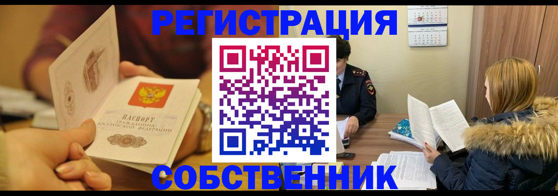 миграционный учет в Бийске