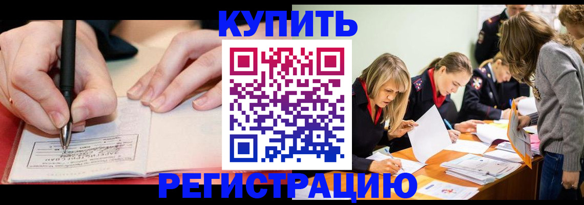 прописка паспорт в Бийске