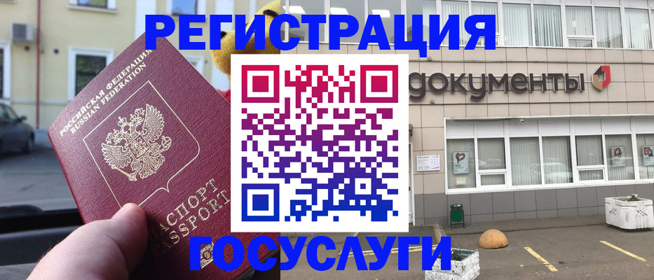 регистрация в Бийске