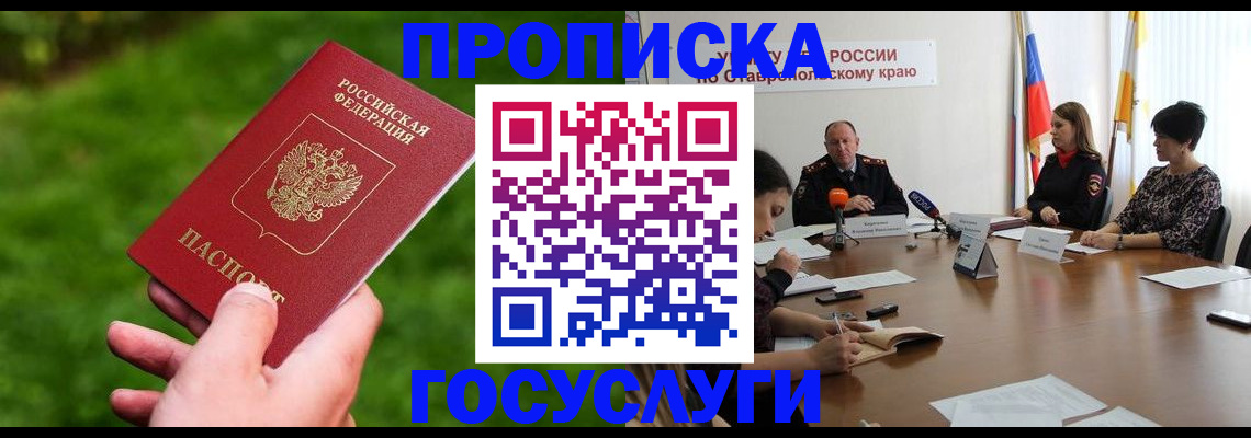 прописка для военкомата в Бийске