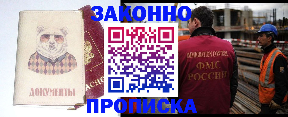 где прописаться в Бийске