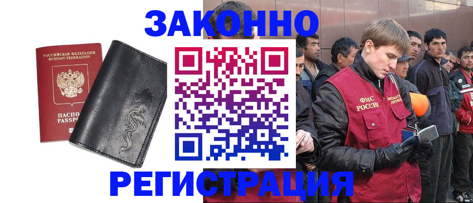 временная регистрация в Бийске