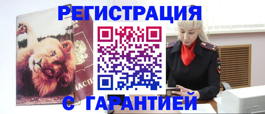 прописка от собственника в Бийске