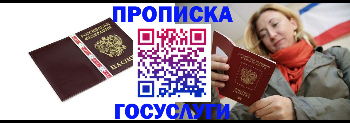 временная регистрация собственник в Бийске