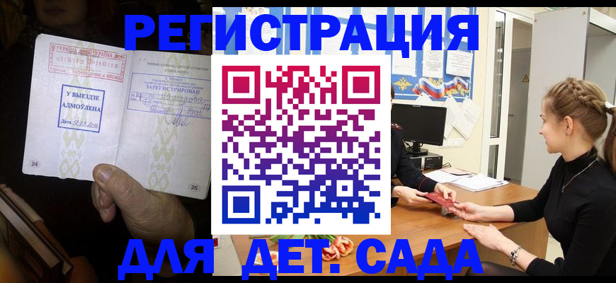 прописка для кредита в Бийске