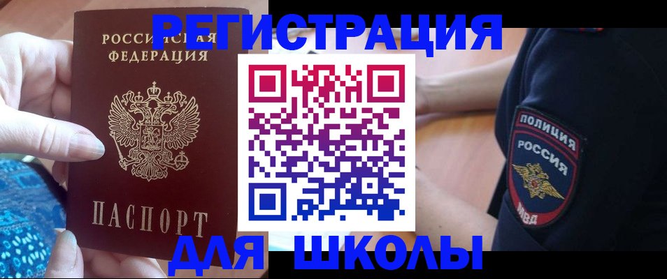 прописка поиск в Бийске